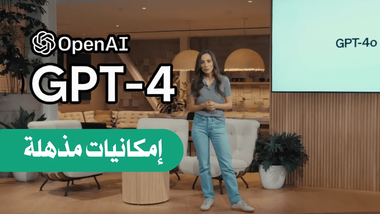 تقديم GPT-4 من OpenAI