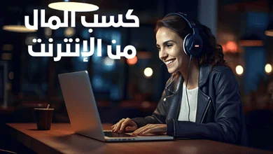 أفضل منصات العمل الحر لكسب المال من الإنترنت في 2025